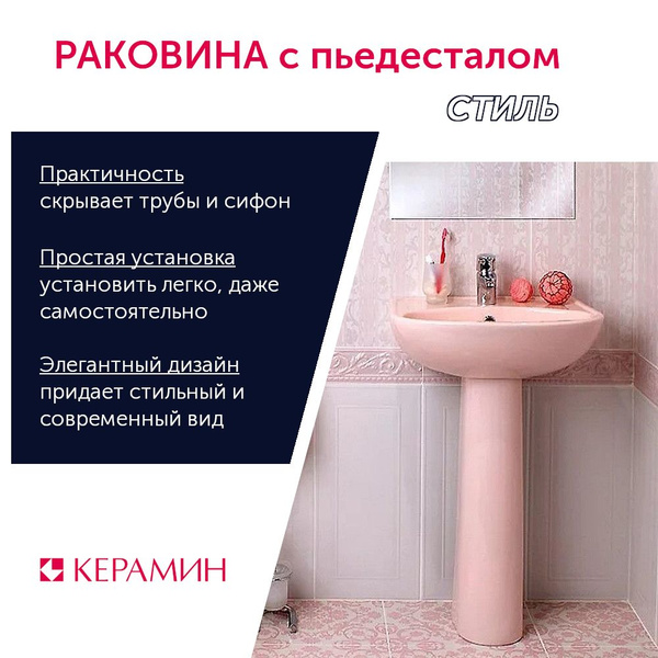 Раковина с пьедесталом Стиль 60 розовый для ванной - купить с доставкой ...