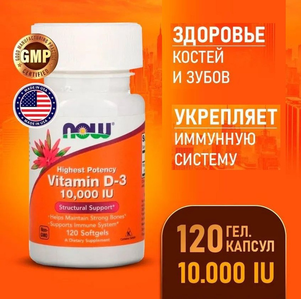 NOW Foods Vitamin D3 10000 IU Витамин Д3 10 000 ед, - купить с ...