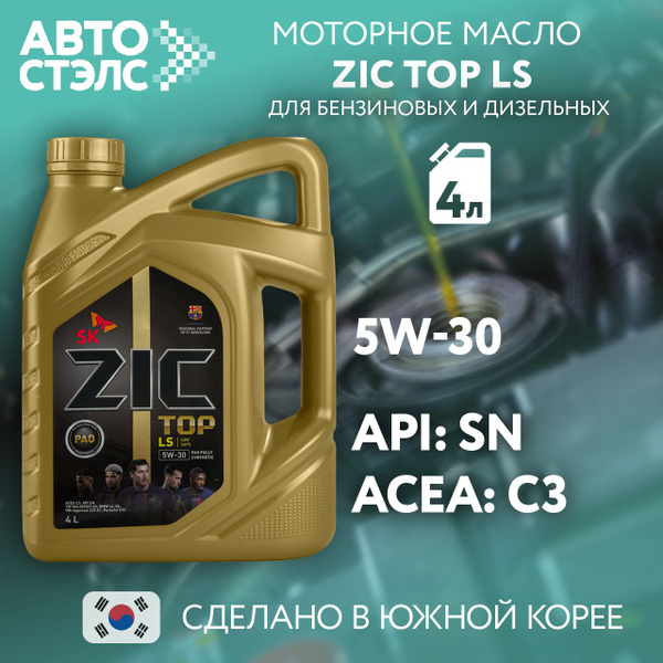 Масло моторное ZIC 5W-30 Синтетическое - купить в интернет-магазине ...