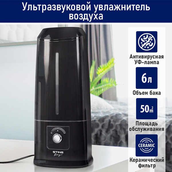 Увлажнитель воздуха для дома STINGRAY ST-HF505A с УФ-лампой и ...