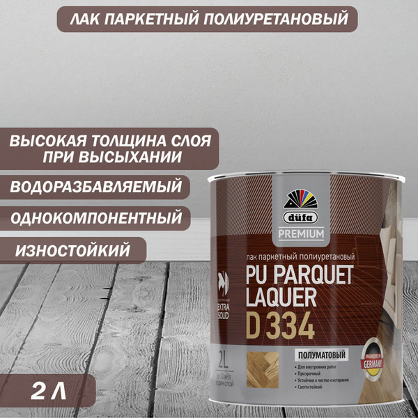 Лак паркетный полиуретановый Dufa Premium PU Parquet Laquer D334 ...