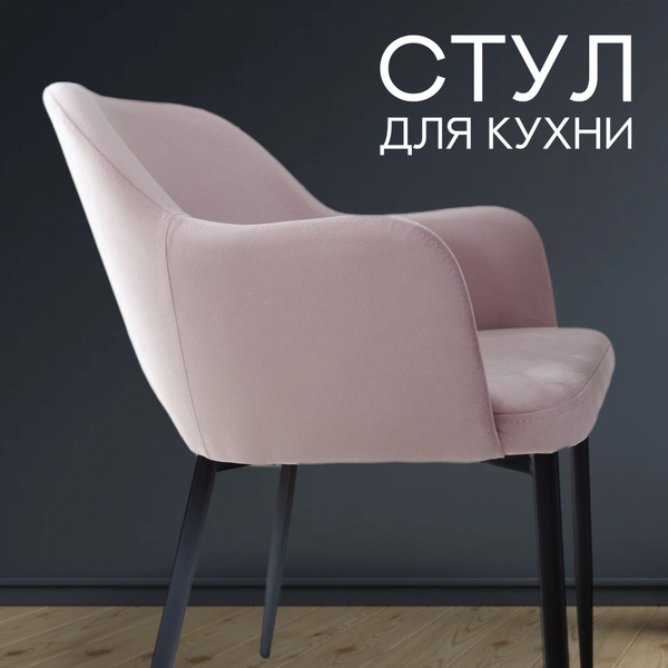 Стулья для кухни SmartStar, светло-розовый стул мягкий, 1 шт. - купить ...