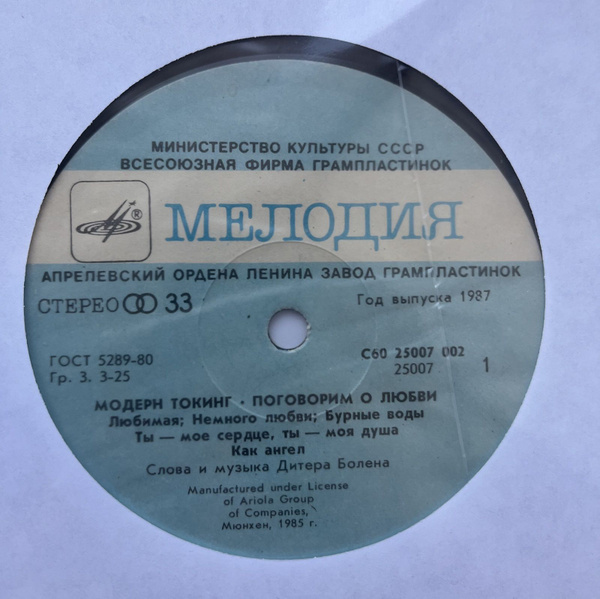 Модерн Токинг (Modern Talking). Поговорим о любви (винил EX, без ориг ...