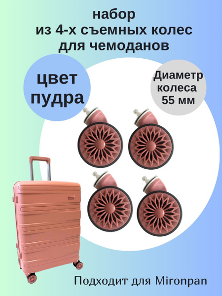 Колесо для чемодана. Комплект из 4-х съемных колес для чемоданов ...
