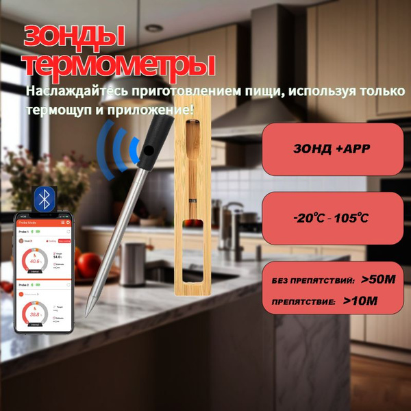 Термощуп кулинарный, для еды, для духовки, Нержавеющая сталь купить по ...