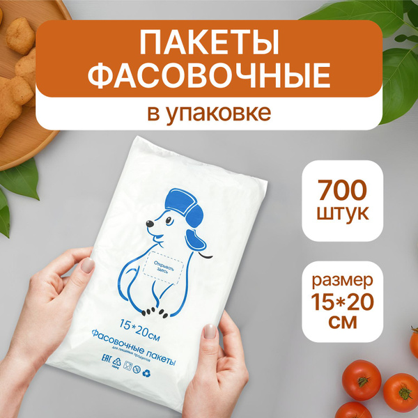 Пакеты фасовочные Cactus, 15х20 см, Полиэтилен купить c доставкой на ...
