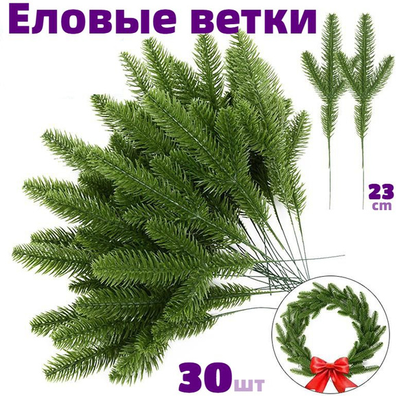 Еловая ветка для декора и дома, зелень искусственная купить c доставкой ...