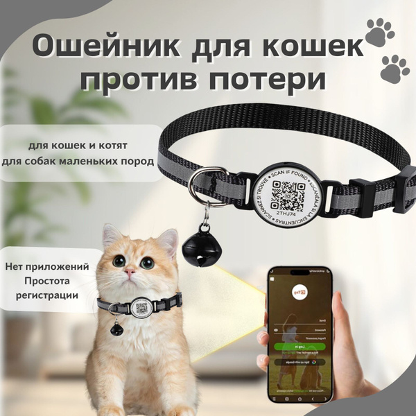 Адресник для собак и кошек с QR кодом, регулируемый ошейник для кошек ...