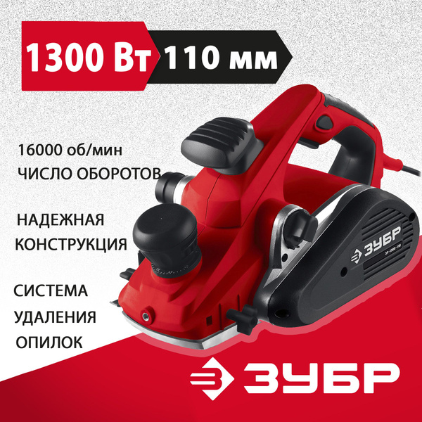Электрорубанок ЗУБР 1300 Вт, 16000 об/мин, 110 мм, Мастер купить на ...