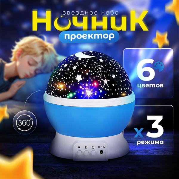 Ночник-Проектор Звёздное небо/голубой купить на OZON по низкой цене ...