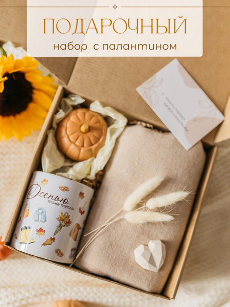 Подарочный набор для женщин: подруге сестре бабушке. Подарок на день ...