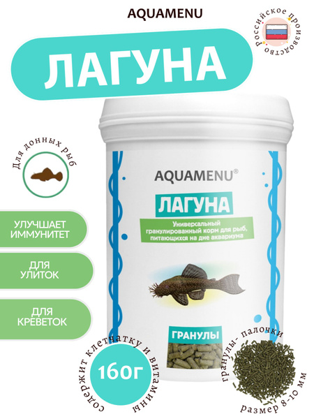 Корм сухой AQUAMENU "Лагуна", универсальный гранулированный корм для ...