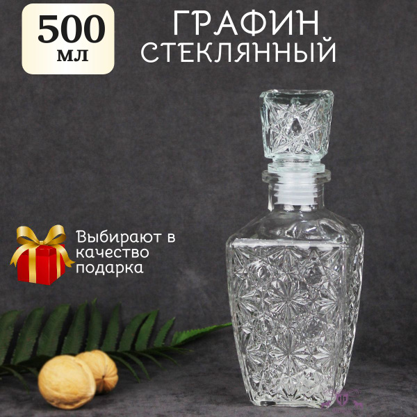 Графин стеклянный для воды и водки с крышкой, объём 500 мл купить на ...