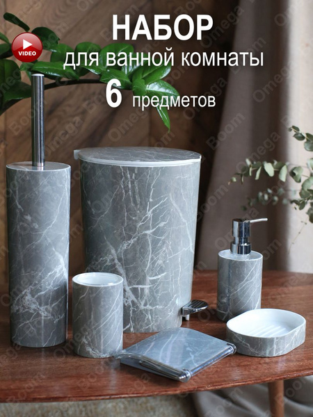 Набор аксессуаров для ванной комнаты и туалета комплект из 6 предметов ...