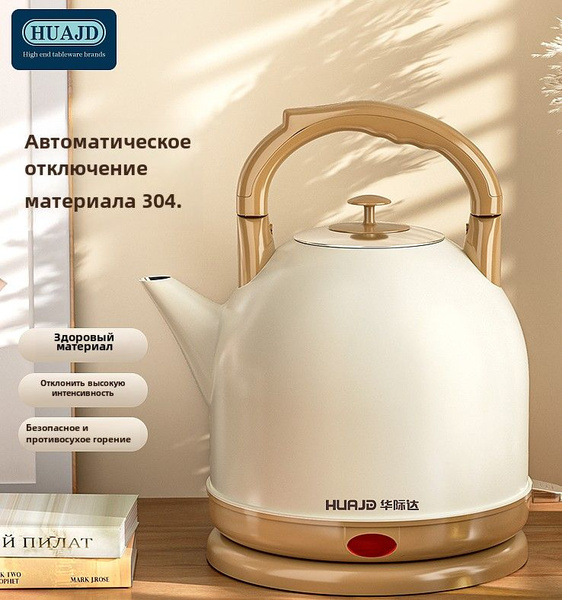 Электрический чайник HUADA-1, бежевый купить на OZON по низкой цене ...