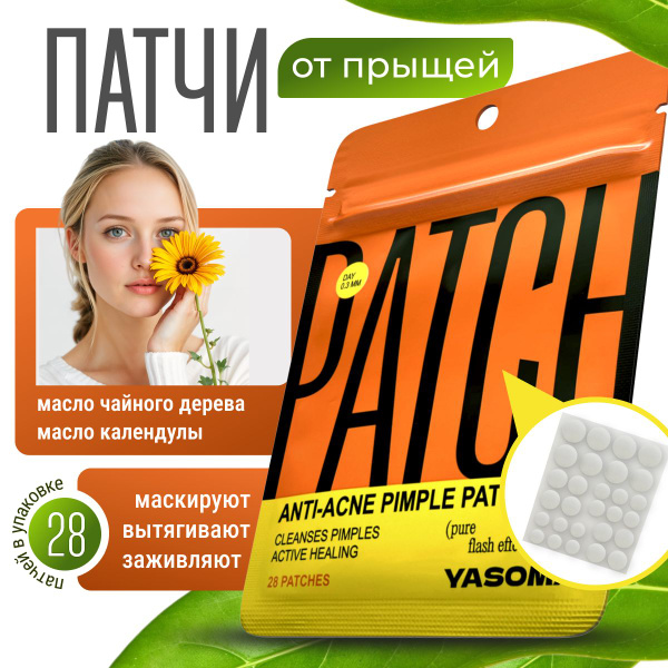 Патчи точечные гидроколлоидные для лица от прыщей дневные для ...