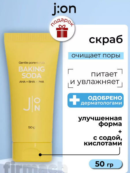 Корейский скраб для лица содовый очищающий поры, Корея, 50 г - купить с ...