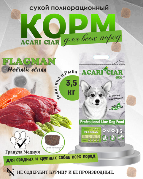Acari Ciar Акари Киар FLAGMAN Holistic Adult медиум гранула 3,5 кг ...