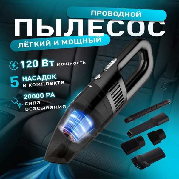 Пылесос для автомобиля от прикуривателя мощный - купить с доставкой по ...