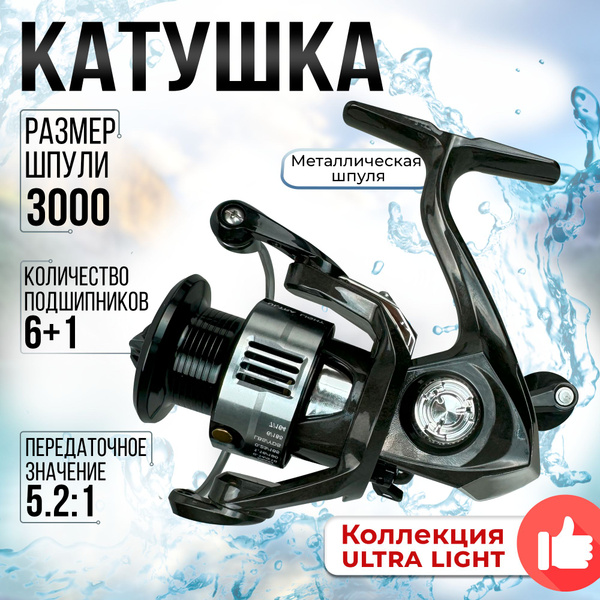 Характеристики Катушка ультра лайт рыболовная УЛОВ 3000, ultra light 6 ...