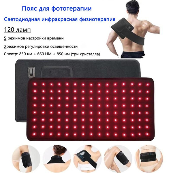 Лазерный терапевтический аппарат Фототерапия; пояс для физиотерапии ...