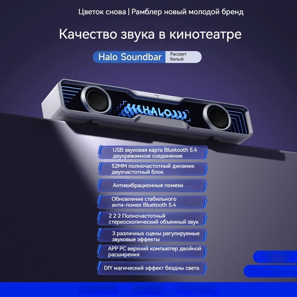 Звуковая панель Halo Soundbar настольная компьютерная колонка Bluetooth ...