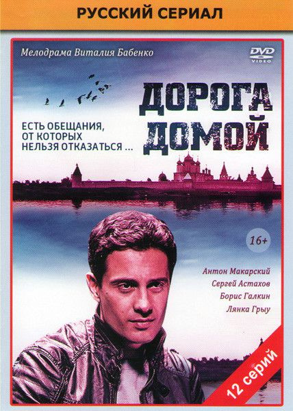 Дорога домой книга. Дорога домой книга. Играть чтобы жить картинки. Дорога домой обложки альбомов. Путь домой книга.