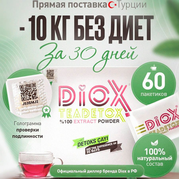 Чай для похудения Detox средства - купить с доставкой по выгодным ценам ...