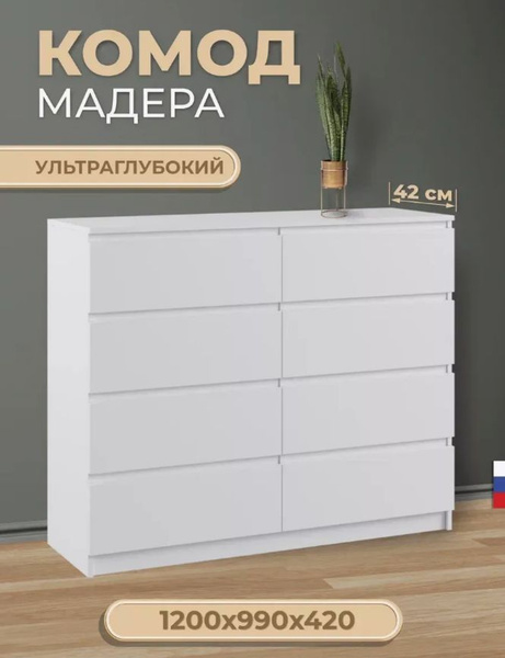 Комод Мадера, 120x42x99 см, 8 ящ. - купить по выгодной цене в интернет ...