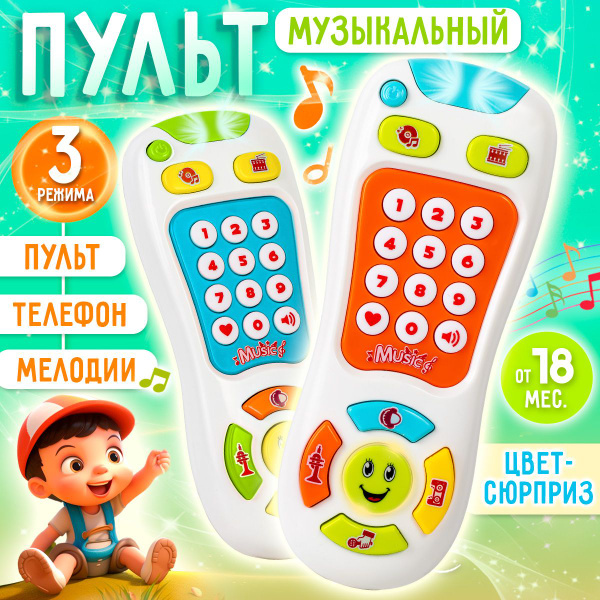Развивающие игрушки для малышей от 1,5 лет, музыкальный пульт-телефон ...