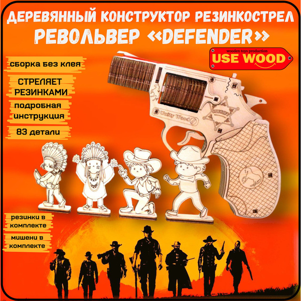 Деревянный конструктор , пистолет резинкострел -- Револьвер купить на ...