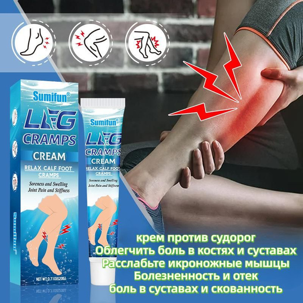 Мазь От Судорог Ног, 20 Г, Лечебная Травяная Мазь Для Предотвращения ...