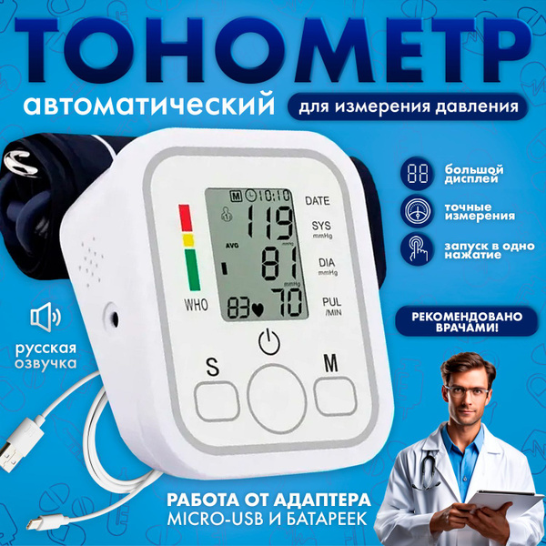 Тонометр автоматический; Аппарат для измерения давления - купить с ...