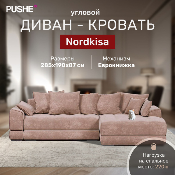 Диван угловой Nordkisa Latte, 285х190х87 см, бежевый, диван еврокнижка ...