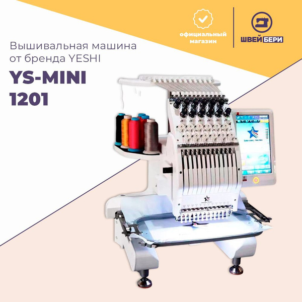 Вышивальная машина YESHI YS-MINI1201 / для вышивки / 12-ти игольная ...