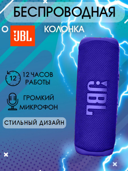 Беспроводная колонка Flip 6 - купить по доступным ценам в интернет ...