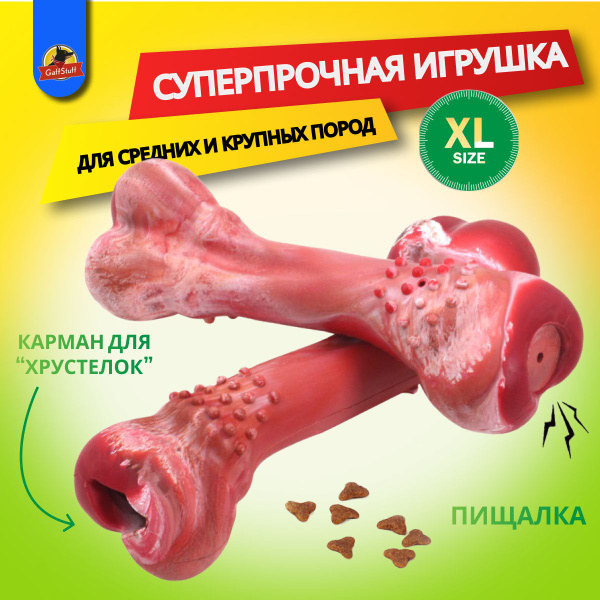 Жевательная резиновая игрушка грызак с пищалкой для взрослых собак и ...