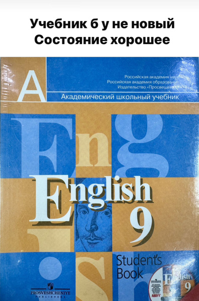 Английский язык 9 класс Кузовлев Лапа Б У учебник купить на OZON по ...