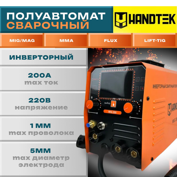Сварочный полуавтомат инверторный HANDTEK MIG 200A NEW купить на OZON ...