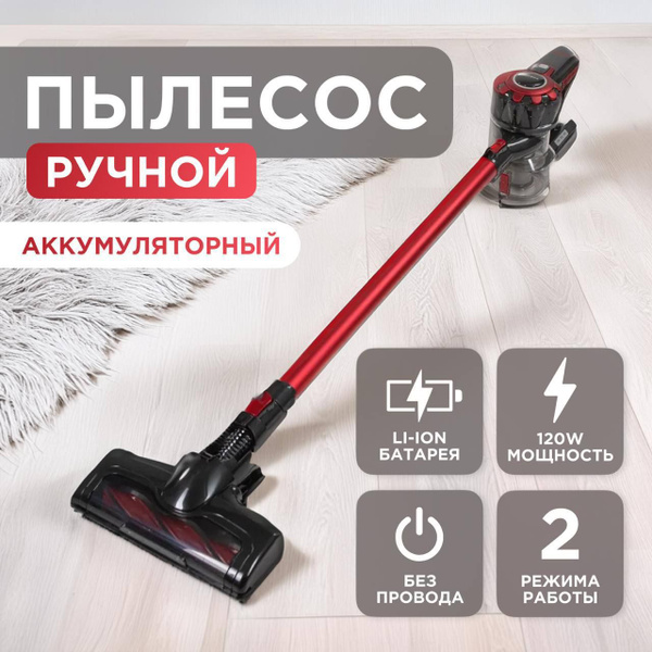Пылесос вертикальный беспроводной для дома, ручной для мебели и ...