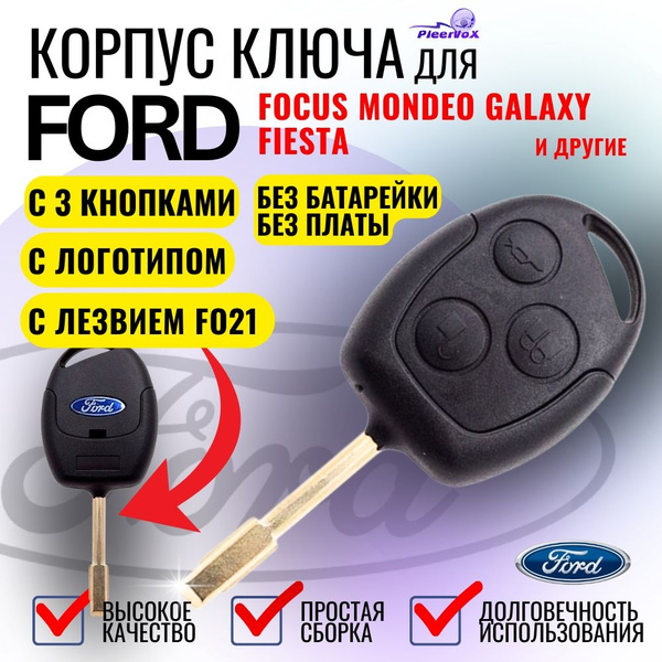 Корпус ключа зажигания для Форд Фокус Мондео Галакси корпус ключа на ...