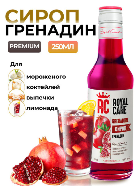 Сироп Royal Cane Гренадин 0.25 для кофе, лимонада, алкогольных ...
