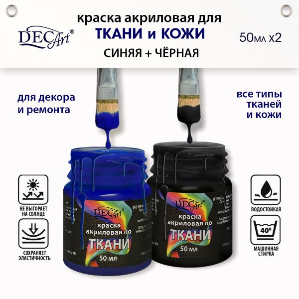 Краска акриловая для ткани и кожи, краска для одежды купить на OZON по ...