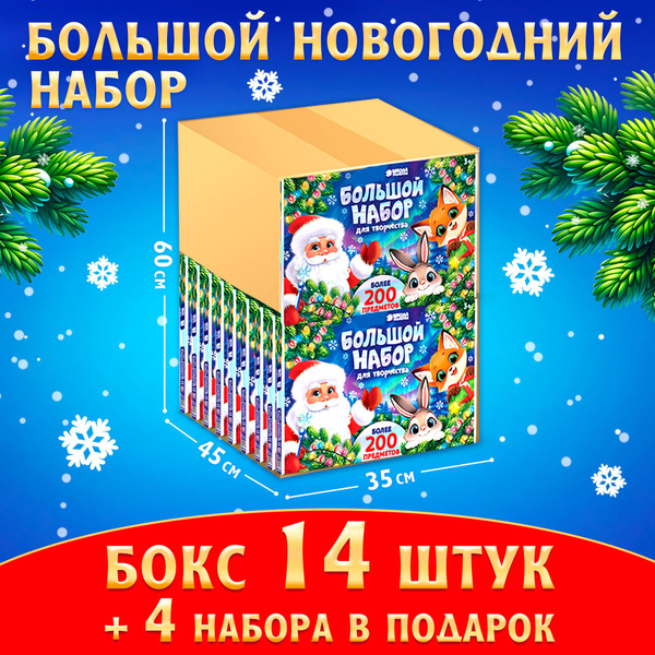 Набор для творчества новогодний, Школа Талантов , "Большой набор 18 шт ...
