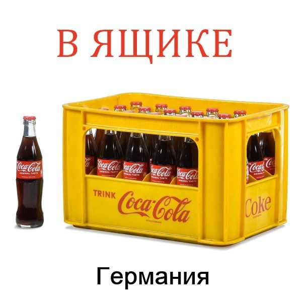 Coca-Cola 0,33л.*24шт. в Ящике Кока-Кола Стекло Германия купить на OZON ...