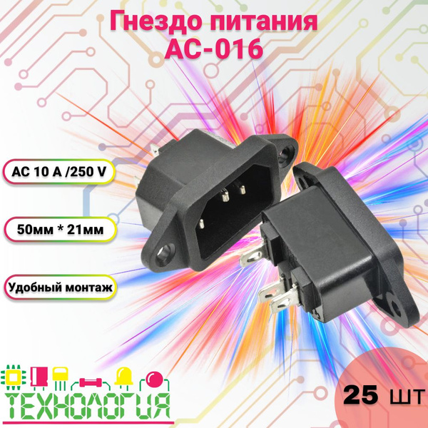 Гнездо питания AC 220 AC-016 разъем на панель 25 шт - купить с ...