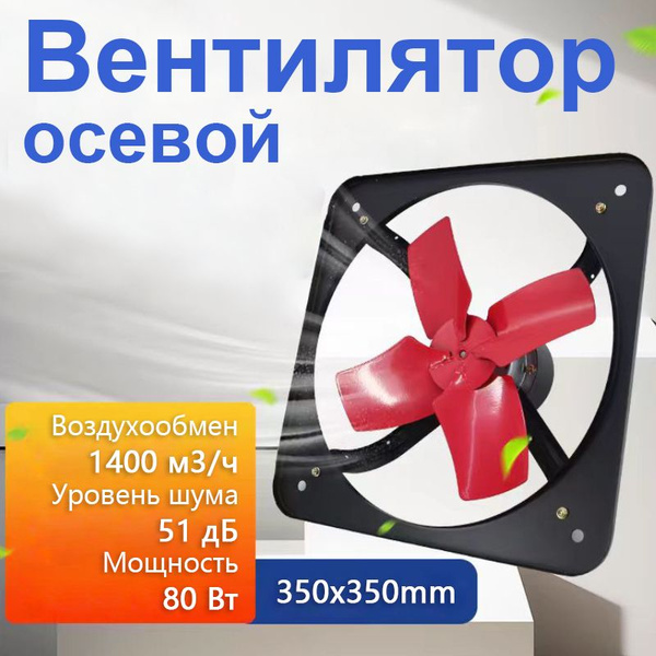 Вентилятор вытяжной промышленный 350mm обратным клапаном, воздухообмен ...