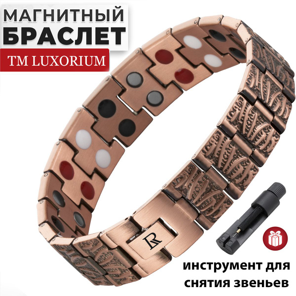Медный магнитный браслет на руку от давления Luxorium Био Баланс ...