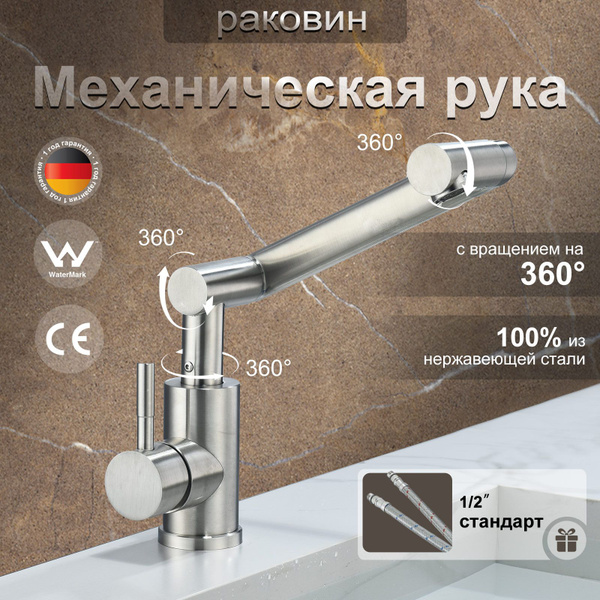 Смеситель(кран) Механическая рука RuMall hongen F033 складной ...