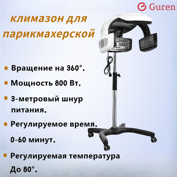 Климазон для парикмахерской. - купить с доставкой по выгодным ценам в ...